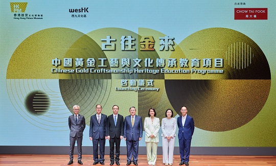 <p>Partnership with the Hong Kong Palace Museum: “Chinese Gold Craftsmanship Heritage Education Programme”</p>
